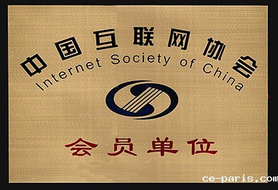 互联网协会会员